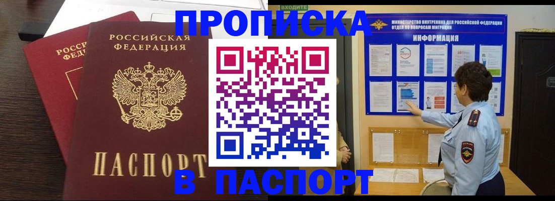 временная регистрация в Москве