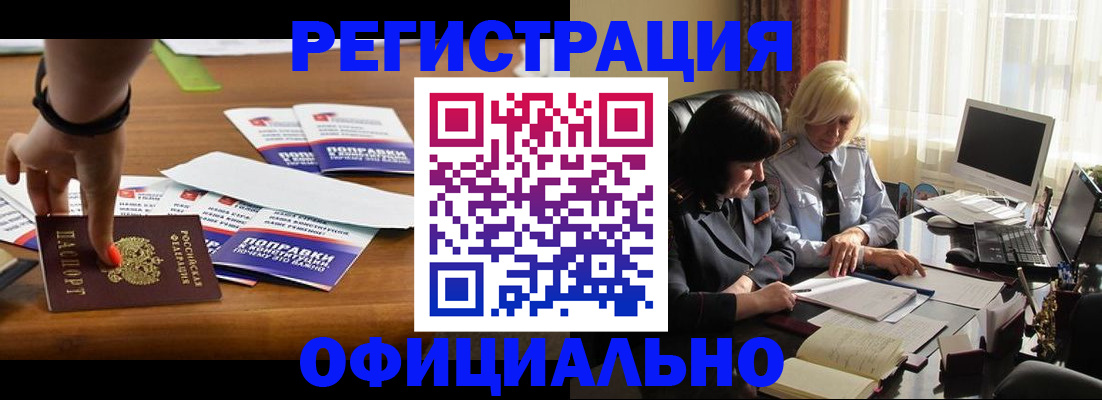 прописка для работы в Москве