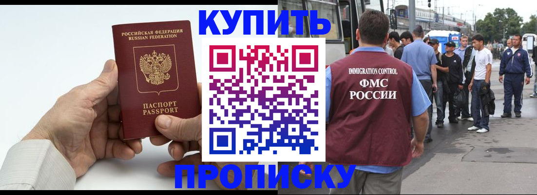 временная регистрация в Москве