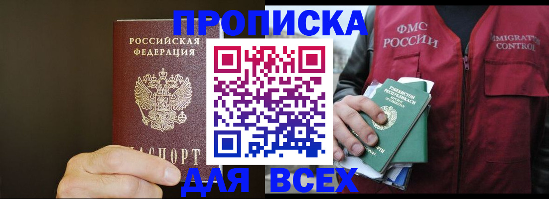 временная регистрация недорого в Москве