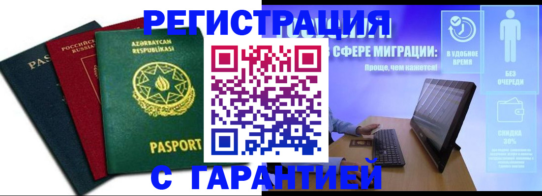 прописка от собственника в Москве