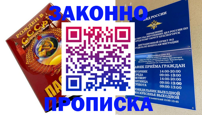 прописка для военкомата в Москве