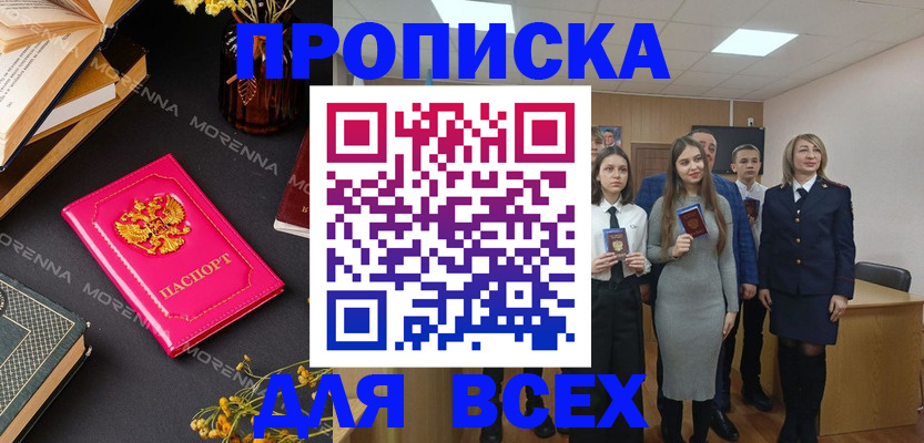 прописка поиск в Москве