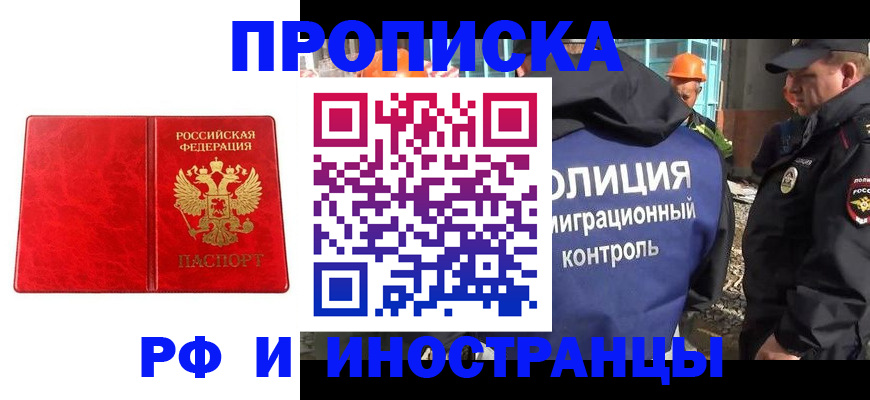 прописка для кредита в Москве
