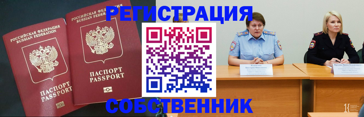 прописка поиск в Москве