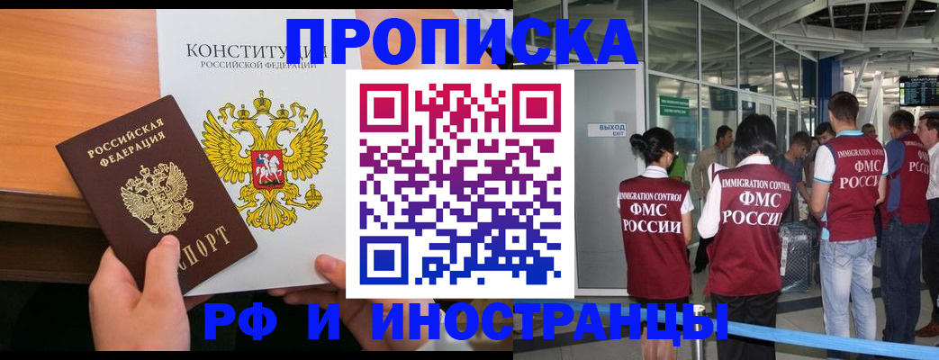 прописка для военкомата в Москве